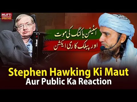 Stephen Hawking Ki Maut Aur Public Ka Reaction